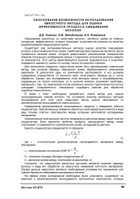 Обоснование возможности использования емкостного метода для оценки эффективности процесса смешивания волокон