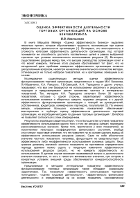 Оценка эффективности деятельности торговых организаций на основе бенчмаркинга