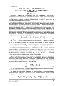 Прогнозирование стойкости текстильных нитей к многоцикловому истиранию