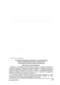 Моделирование процесса испытания многокомпонентных продуктов прядения емкостным методом