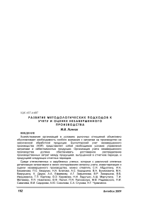 Развитие методологических подходов к учету и оценке незавершенного производства