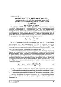 Прогнозирование разрывной нагрузки комбинированной высокорастяжимой пряжи пневмомеханического способа прядения