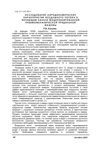 Исследование аэродинамических характеристик воздушного потока в питающем канале модернизированной пневмомеханической прядильной машины