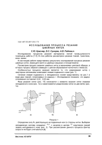 Исследование процесса резания швейных ниток