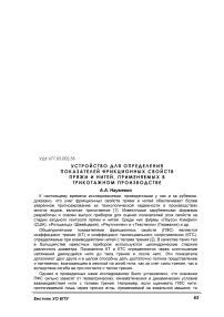 Устройство для определения показателей фрикционных свойств пряжи и нитей, применяемых в трикотажном производстве