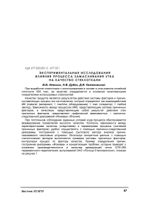 Экспериментальные исследования влияния процесса замасливания утка на качество стеклоткани