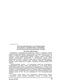 Прогнозирование распределения волокон в поперечных сечениях хлопкополипропиленовой пряжи