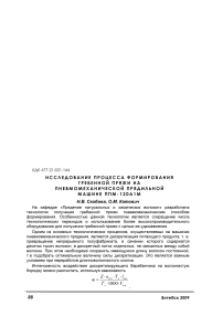 Исследование процесса формирования гребенной пряжи на пневмомеханической прядильной машине ППМ-120А1М