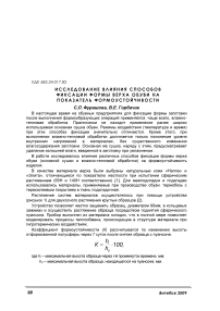 Исследование влияния способов фиксации формы верха обуви на показатель формоустойчивости