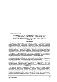 Определение оптимального содержания связующих элементов в композиции синтетических волокнистых плит мягких СВП-М