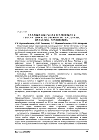 Российский рынок геотекстиля и геосинтетики: особенности, масштабы, проблемы, перспективы