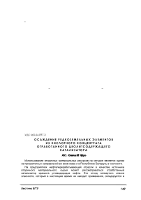 Осаждение редкоземельных элементов из кислотного концентрата отработанного цеолитсодержащего катализатора