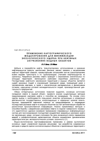 Применение картографического моделирования для минимизации экологического ущерба при нефтяных загрязнениях водных объектов