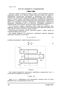 Расчет клеевого соединения