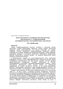 Биологически активные волокнистые материалы с содержанием антимикробных полиэфирных волокон