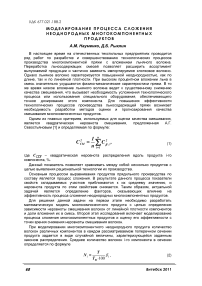 Моделирование процесса сложения неоднородных многокомпонентных продуктов