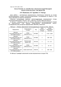 Получение и свойства железосодержащих неорганических пигментов