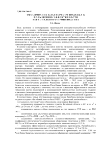 Обоснование кластерного подхода к повышению эффективности регионального производства