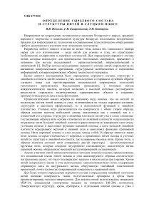 Определение сырьевого состава и структуры нитей в слуцком поясе