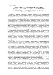 Экологическая оценка загрязнения воздуха рабочей зоны на производстве смазочных масел, битумов и присадок