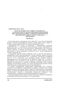 Определение крутящего момента, создаваемого нитеотводной воронкой при формировании армированной нити пневмомеханического способа прядения