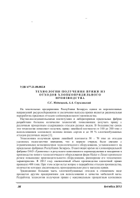 Технология получения пряжи из отходов хлопкопрядильного производства