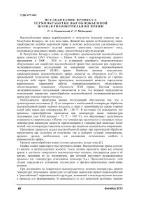 Исследование процесса термообработки высокообъемной полиакрилонитрильной пряжи