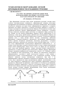 Расчёт величин деформации при формовании обувных материалов параболоидом вращения