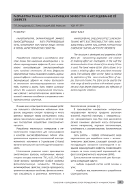 Разработка ткани с экранирующим эффектом и исследование её свойств