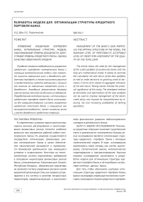 Разработка модели для оптимизации структуры кредитного портфеля банка
