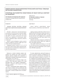 Инверсионно - вольтампрометрический контроль тяжелых металлов в шампунях