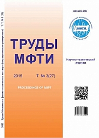 3 (27) т.7, 2015 - Труды Московского физико-технического института