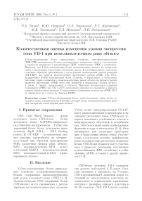 Количественная оценка изменения уровня экспрессии гена YB-1 при немелкоклеточном раке лёгкого