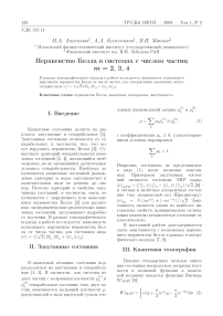 Неравенство Белла в системах с числом частиц m = 2, 3, 4