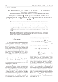 Теория катастроф и её приложения к описанию фокусировки, дифракции и распространения волновых полей