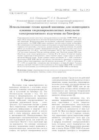 Использование семян яровой пшеницы для мониторинга влияния сверхширокополосных импульсов электромагнитного излучения на биосферу