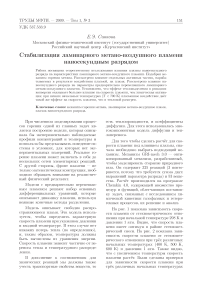 Стабилизация ламинарного метано-воздушного пламени наносекундным разрядом