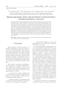 Прогнозирование цены перспективного сверхзвукового административного самолёта