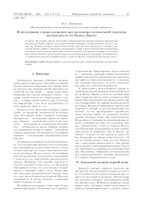 Использование теории аукционов при построении оптимальной стратегии рекламодателя на Яндекс. Директ