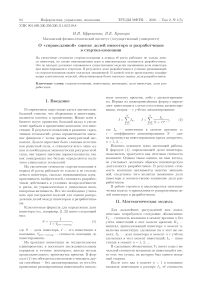 О «справедливой» оценке долей инвестора и разработчиков в стартап-компании