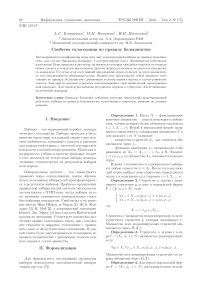 Свойства голосования по правилу большинства