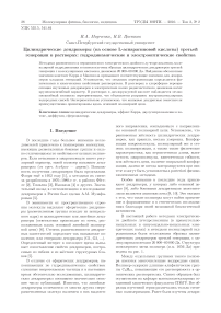 Цилиндрические дендримеры (на основе l-аспарагиновой кислоты) третьей генерации в растворах: гидродинамические и электрооптические свойства