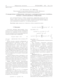 О квадратичных отображениях некоторого однопараметрического семейства, близких к невозмущенному отображению