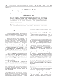 Интенсивные взвесенесущие потоки в придонном слое океана на наклонном дне