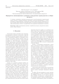 Приоритеты инновационного развития: конкурентное преимущество и общие интересы