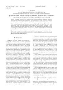 Существование и единственность решения нелокального уравнения источника ионизации в тлеющем разряде и полом катоде