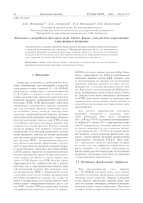 Подходы к разработке быстрого кода Монте-Карло для расчёта торможения электронов в веществе