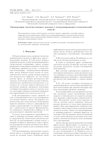 Оптимизация частично-связных потоков в детерминированно-стохастической модели