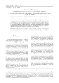 О возможной динамике в модели расчета матрицы корреспонденций (А .Дж. Вильсона)