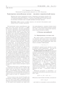 Транспортные автомобильные потоки - введение в вероятностный подход